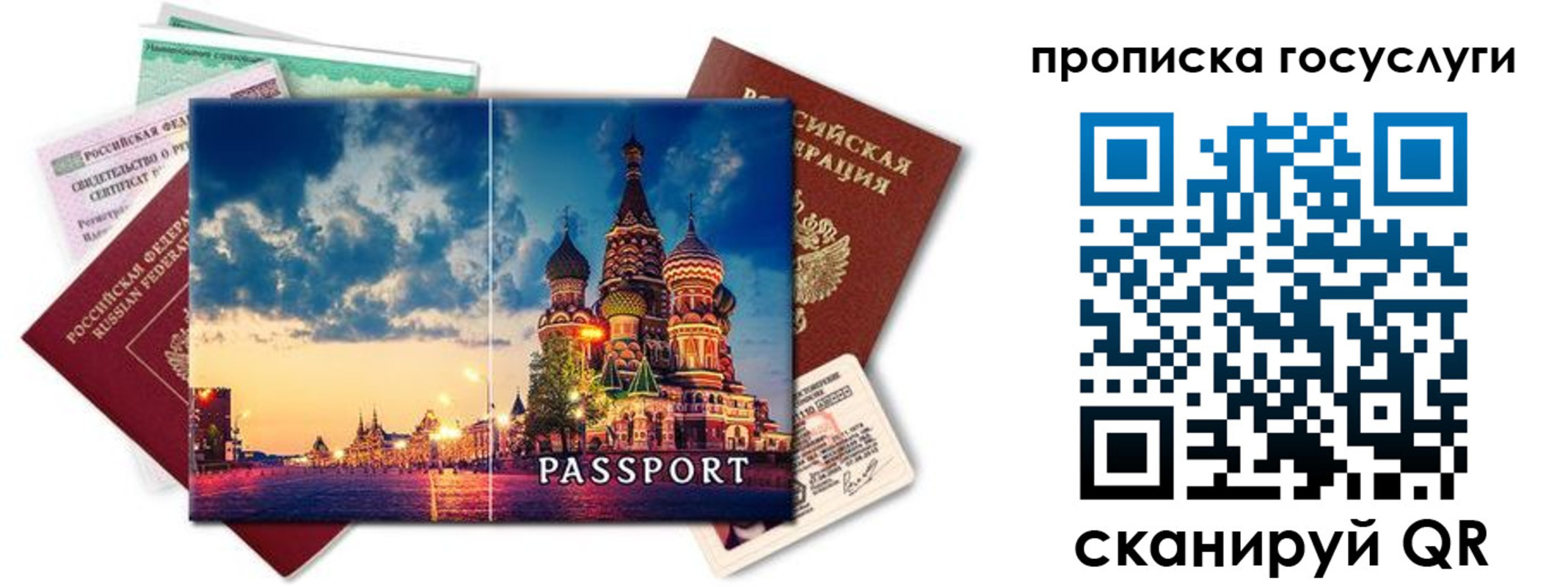 временная регистрация гарантия в Свободном