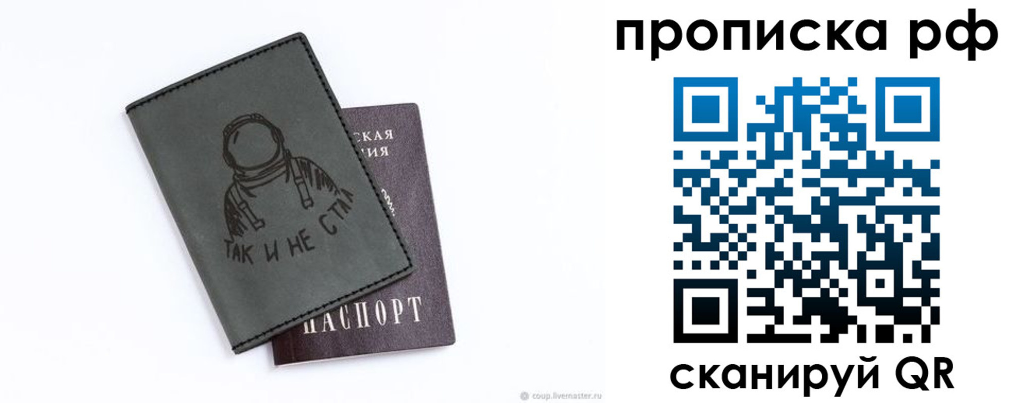 прописка от собственника в Свободном