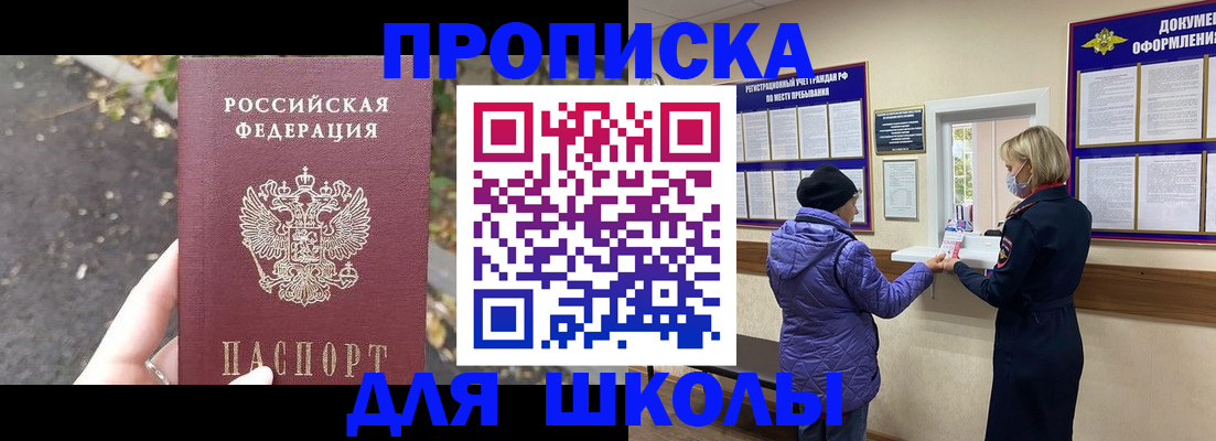 прописка в квартире в Свободном