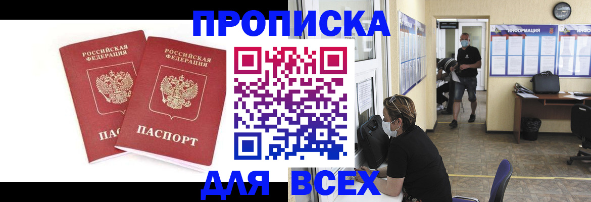 прописка для кредита в Свободном