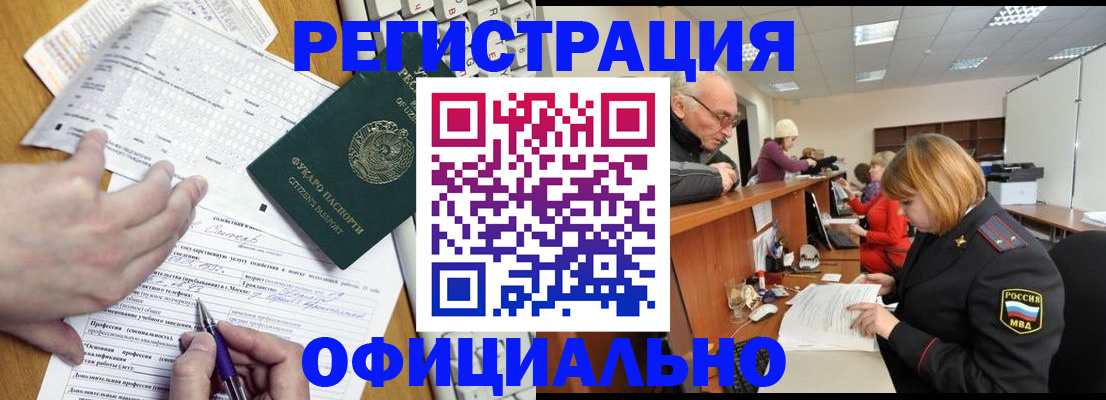 временная регистрация надежно в Свободном