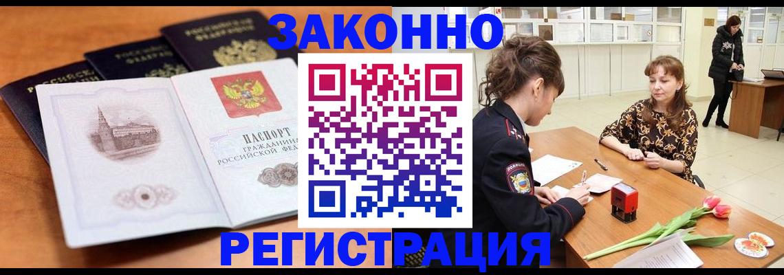 временная регистрация собственник в Свободном