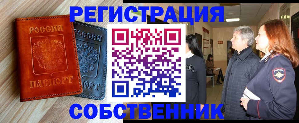 временная регистрация для школы в Свободном