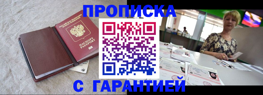 временная прописка в Свободном